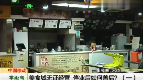 美食城無證經營被停業，善后處置與未來經營指南